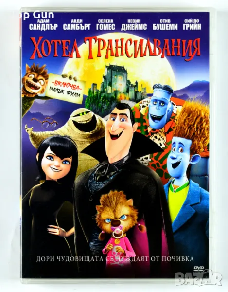 ДВД Хотел Трансилвания / DVD Hotel Transylvania, снимка 1