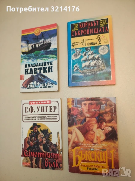 Бъкскин. Книга 1: Реката на смъртта - Рой Лебо, снимка 1