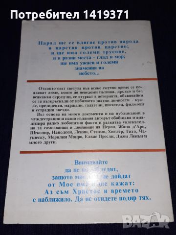 Двойници и самозванци - Валентин Митев, снимка 2 - Българска литература - 45664243