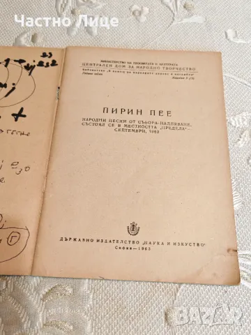 Музикална Книга Пирин Пее кн.5, 1963 г, снимка 2 - Специализирана литература - 48462236