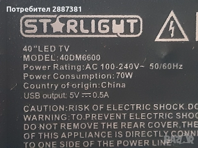 STARLIHT 40DM6600 на части CV6683H-E42, снимка 2 - Части и Платки - 54099729