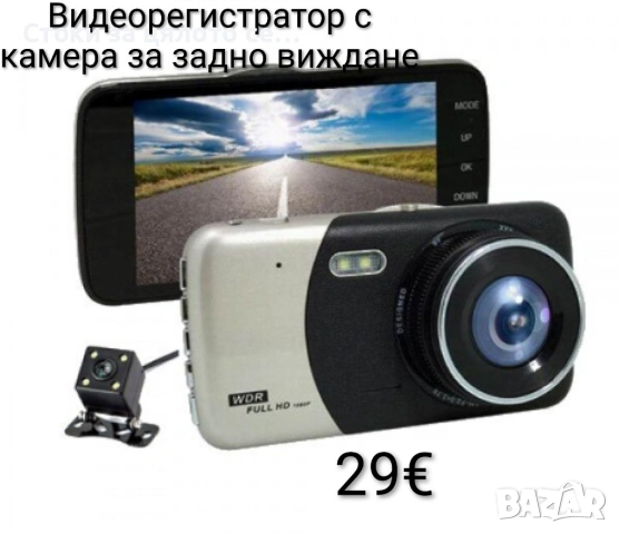 Видеорегистратор с камера за задно виждане Full HD 1080
