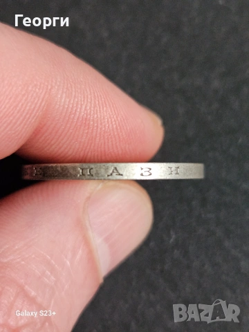 Продавам лот сребърни монети 50 и 100 лева от 1934 година, снимка 8 - Нумизматика и бонистика - 53733476