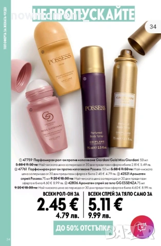 Рол-он дезодорант Miss Gordani