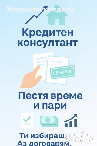 Търсиш ипотечен кредит в Пловдив? - Вземи безплатна консултация!, снимка 2 - Кредити - 51205923