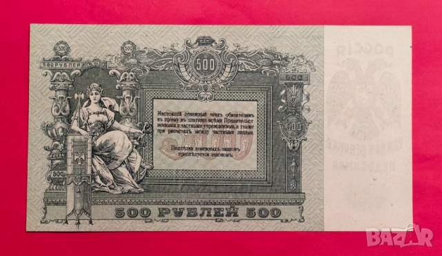 100 рубли 1918 година Русия - UNC