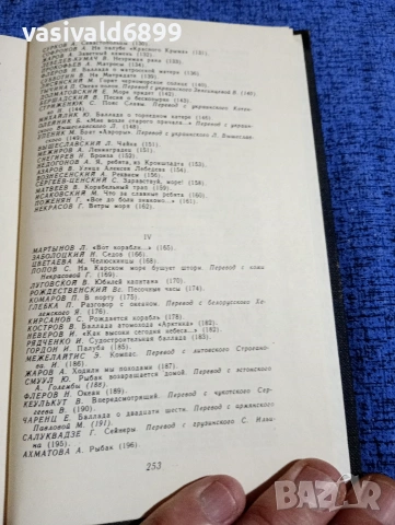 "Зовът на морето", снимка 7 - Художествена литература - 53576112