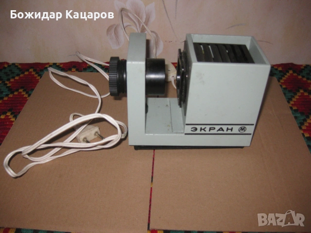 Стар диапроектор Екран, поизведен в СССР. Цена- 14 евро. Пращам по Еконт., снимка 3 - Антикварни и старинни предмети - 53730901