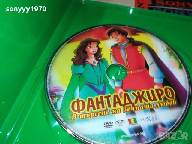ФАНТАДЖИРО ДВД 2711250733, снимка 7 - DVD филми - 52556485
