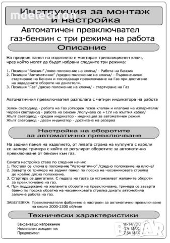 КЛЮЧ РЕЛЕ ВРЕМЕ АВТОМАТИЧЕН + РЕЛЕ, снимка 6 - Аксесоари и консумативи - 45222098