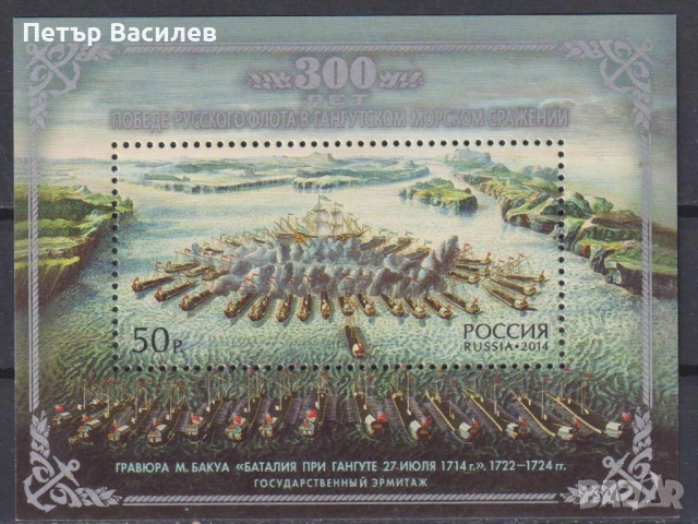 Чист блок Битката при Хангут Кораби 1989 2014 от СССР, снимка 2 - Филателия - 51149613