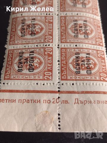 Възпоменателни пощенски марки 20 лева с препечатка ВСИЧКО ЗА ФРОНТА редки за КОЛЕКЦИОНЕРИ 42206, снимка 6 - Филателия - 45296989