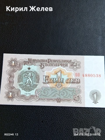 Шест банкноти 1 лев 1974г. НРБ нови в перфектно състояние за КОЛЕКЦИОНЕРИ 50727, снимка 7 - Нумизматика и бонистика - 51269960