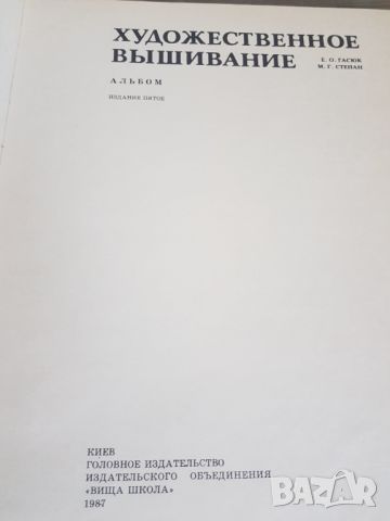 Книга за бродерии и шевици, снимка 2 - Антикварни и старинни предмети - 45193590