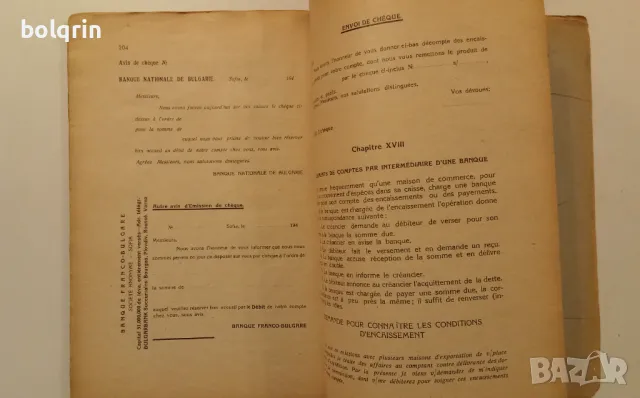 1940 год. Търговска кореспонденция на френски език. , снимка 2 - Чуждоезиково обучение, речници - 50224921
