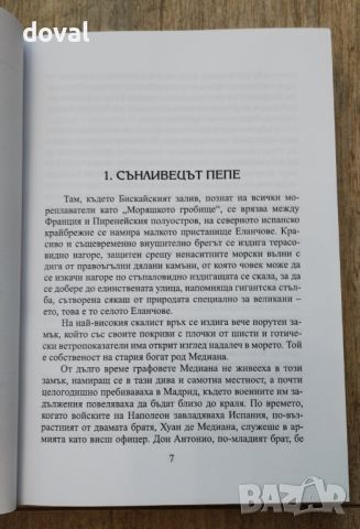 Продавам Том 23 – Горски скитник от Избрани произведения на Карл Май, снимка 3 - Художествена литература - 46274427