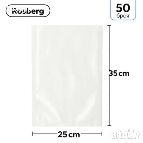 Торбички за вакуумиране Rosberg  - 20бр./506р., 25*35см., снимка 4 - Аксесоари за кухня - 53205196