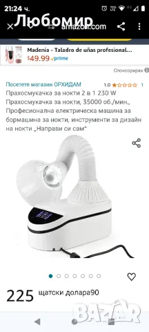 Прахосмукачка за нокти 2 в 1 230 W Прахосмукачка за нокти, 35000 об./мин., Професионална, снимка 2 - Педикюр и маникюр - 47163685