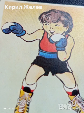 Старо календарче ДФС ЛОКОМОТИВ СОФИЯ БОКС за КОЛЕКЦИЯ ДЕКОРАЦИЯ 34991, снимка 2 - Колекции - 51232707