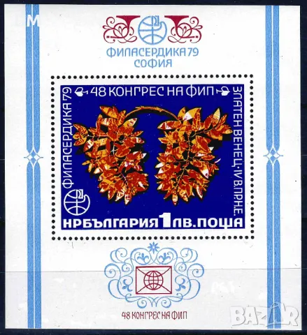 България 1979 - Ф Конгрес MNH, снимка 1 - Филателия - 48040049