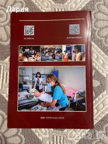 Сборник за КСИ по биология на МУ-Варна, снимка 2 - Учебници, учебни тетрадки - 52321340
