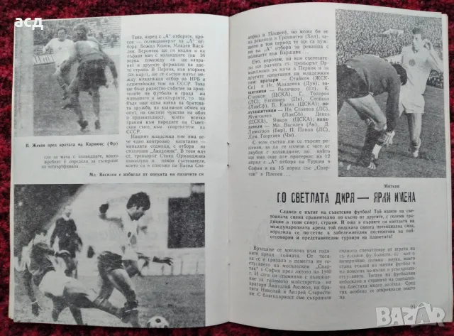 Футболна програма България - СССР 1972 г., снимка 2 - Художествена литература - 47959856