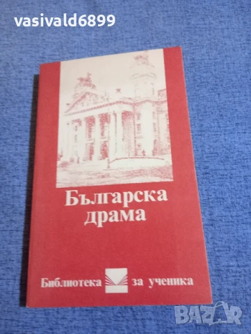 "Българска драма"