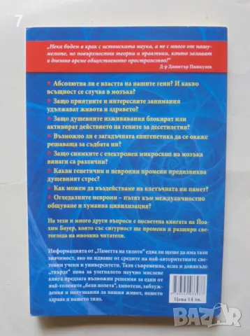 Книга Паметта на тялото - Йоахим Бауер 2011 г., снимка 2 - Други - 47183534