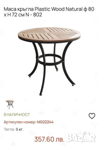 Маса подходяща за кафенце или хапване на тераса, в градина;), снимка 3 - Маси - 53607785