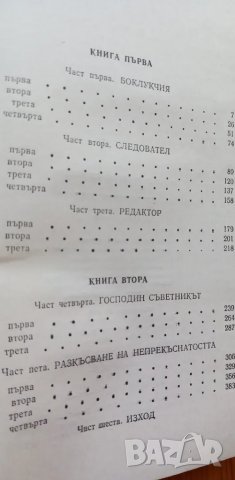 Обреченият град - Аркадий и Борис Стругацки, снимка 5 - Художествена литература - 46851729