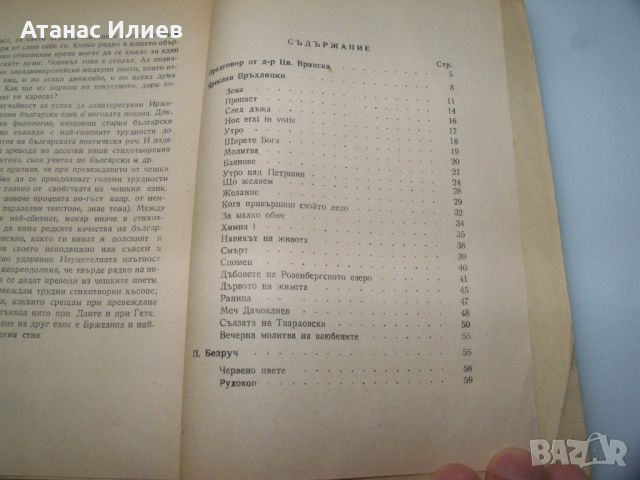 "Огледалата на Вълтава" антология чешки поети 1946г., снимка 9 - Художествена литература - 46642761