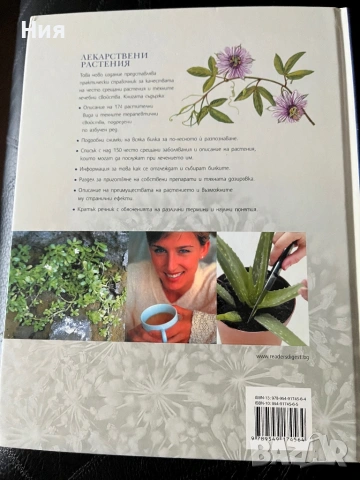 Книга за лекарствени растения, снимка 3 - Други - 53432046