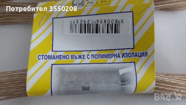 Стоманено въже с полимерна изолация. , снимка 5 - Други - 49940629
