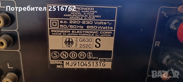 Pioneer A-701R, снимка 7 - Ресийвъри, усилватели, смесителни пултове - 53850113