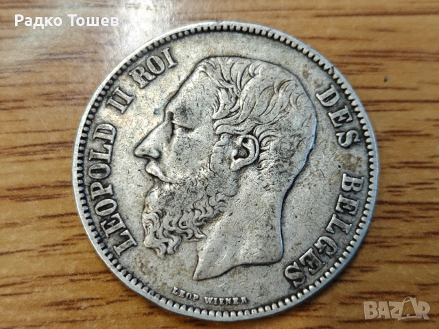 Белгия 5 франка 1868 СРЕБРО