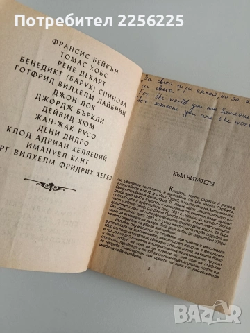 Велики философи, снимка 9 - Художествена литература - 53233980