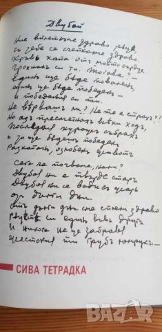 Стихотворения - Никола Вапцаров, снимка 11 - Българска литература - 46630870