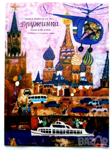 "Дружинка" - 1967г. книжка 1,2,3,4,6,7,8,9 , папка, снимка 12 - Списания и комикси - 53621340