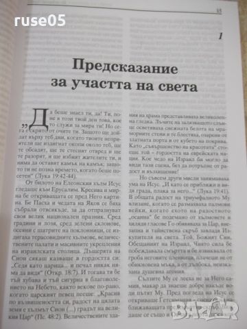 Книга "Великата борба - Елън Уайт" - 448 стр. - 1, снимка 6 - Специализирана литература - 46310496