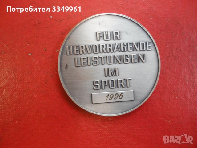 Немски медал плакет 1996 , снимка 5 - Колекции - 51341986