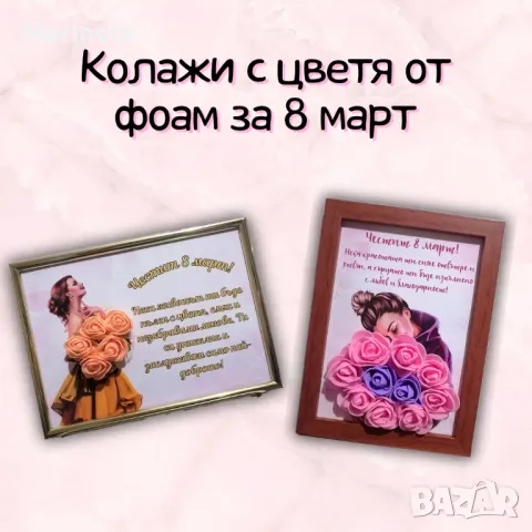 Колажи с цветя от фоам , снимка 5 - Подаръци за жени - 49243413