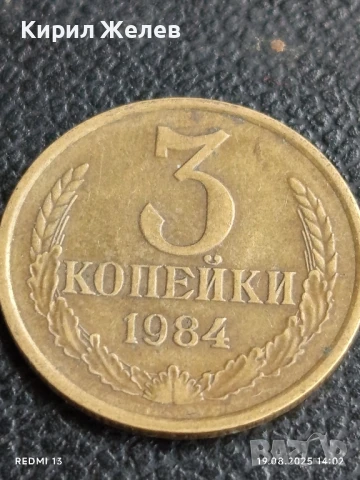 Монета 3 копейки 1984г. СССР рядка за КОЛЕКЦИЯ ДЕКОРАЦИЯ 26964, снимка 3 - Нумизматика и бонистика - 51416781