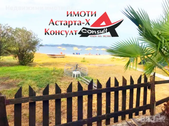 Астарта-Х Консулт продава къща в Урануполи Халкидики Атон Гърция , снимка 16 - Къщи - 48310313