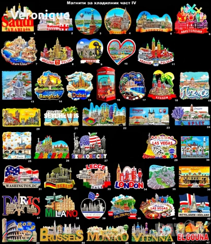 Магнити за хладилник част IV