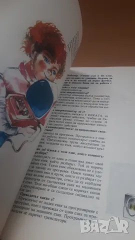 Аз програмирам на 9 години - Петър Станчев, Народна Просвета, снимка 4 - Специализирана литература - 47017888
