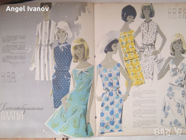 Руско списание Моди - 1966 година, снимка 3 - Списания и комикси - 45821129