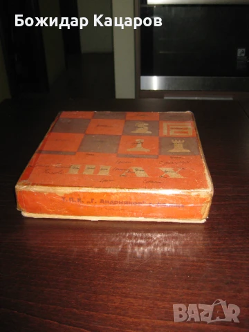 Стар бакелитов шах.   Цена 50 лева(25.56 €)..  Пращам поЕконт.