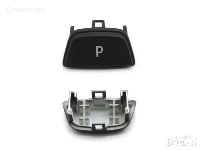 BMW X5 F15 Капаче на паркинг бутон за скоростен лост, снимка 3 - Части - 50257190