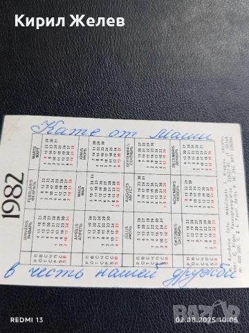 Старо календарче 82г. ЦВЕТЯ рядко за КОЛЕКЦИЯ ДЕКОРАЦИЯ 35327, снимка 6 - Колекции - 51224198