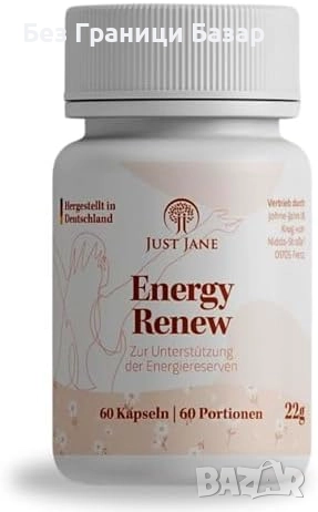 Нова Енергийна добавка с Q10 и B12 – натурален бустер за майки енергия и тонус